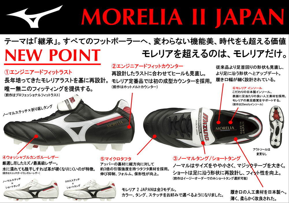 MORELIA Ⅱ JAPAN - エベスポーツ柏店